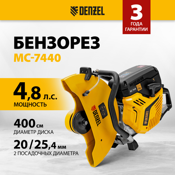 Бензорез DENZEL МС-7440, 74 см3, диаметр диска 400 мм