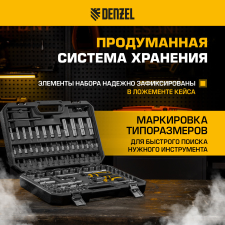 Набор инструментов DENZEL 1/2", 1/4", CrV, S2, пластиковый кейс, 94 предмета
