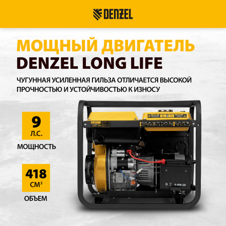 Генератор дизельный DENZEL DES-55E, 5,5 кВт, 230 В, 11 л, электростартер