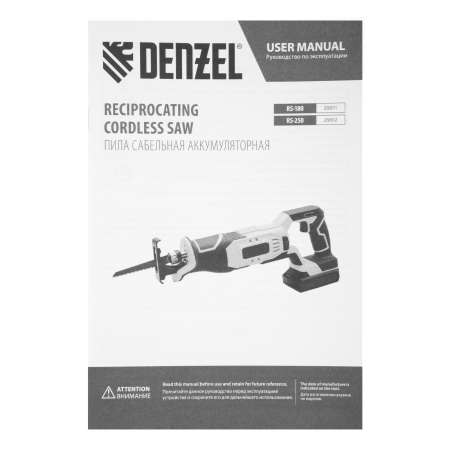 Пила сабельная аккумуляторная бесщет. DENZEL  RS-250, Li-Ion, 20 В Пила сабельная аккумуляторная бесщет. DENZEL  RS-250, Li-Ion, 20 В