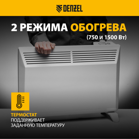 Конвектор электрический DENZEL XCE-1500, 230 В, 1500 Вт, X-образный нагреватель