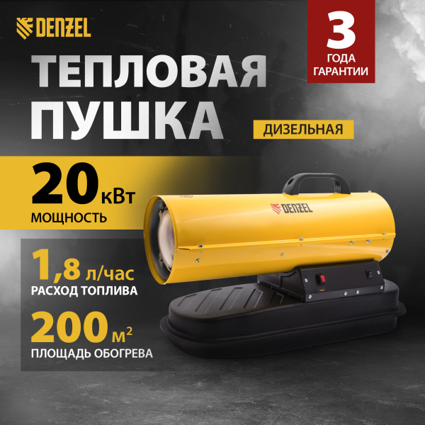 Дизельная тепловая пушка DENZEL DHG-20, 20 кВт, 500 м3/ч, прямой нагрев