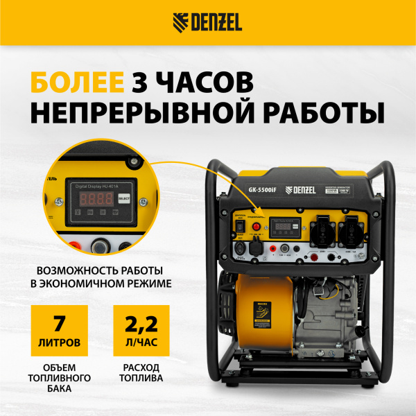 Генератор инверторный DENZEL GK-5500iF, 5,5 кВт, 230 В, ручной старт