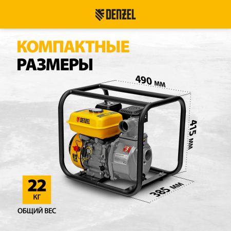 Мотопомпа бензиновая DENZEL PX-50, 7 л.с, 2, 600 л/мин, глубина 8 м, напор 30 м