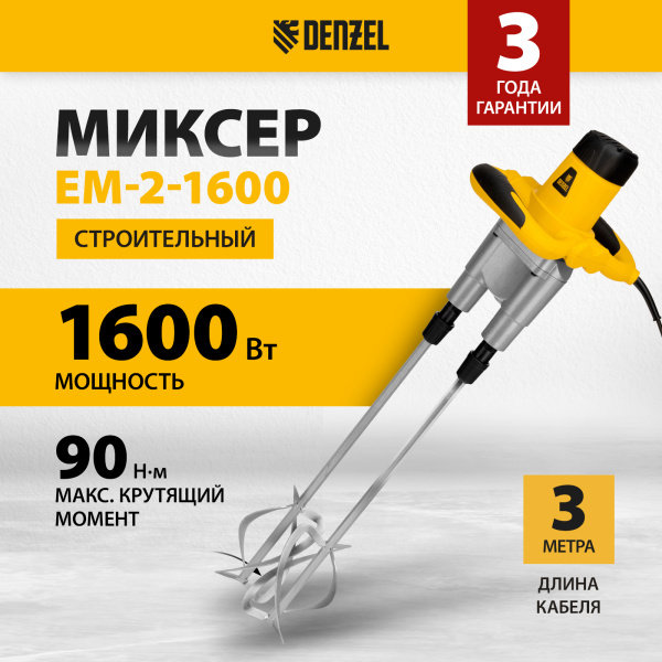 Миксер строительный DENZEL EM-2-1600, 1600 Вт, 200-480/250-680 об/мин