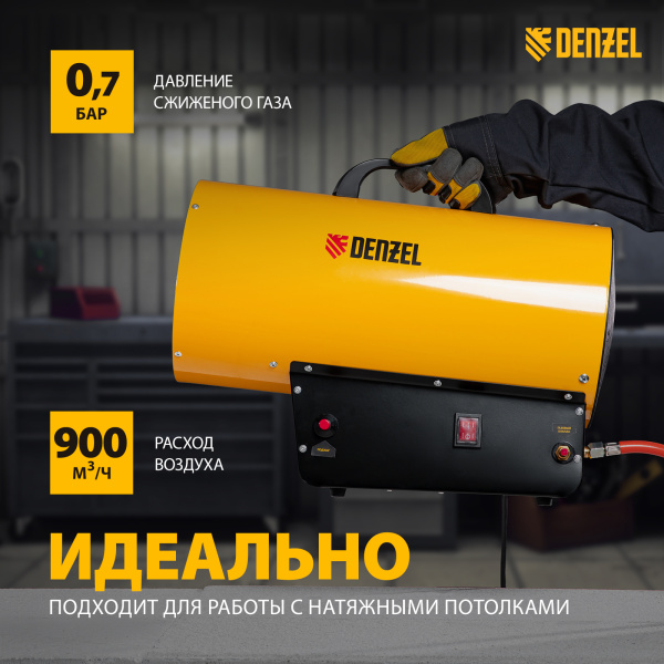 Газовая тепловая пушка DENZEL GHG-30, 30 кВт, 900 м3/ч, пропан-бутан