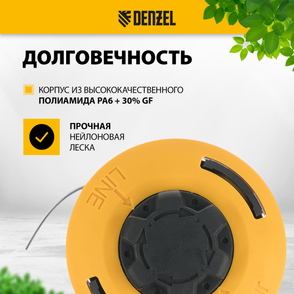 Катушка для триммера DENZEL полуавтомат., гайка М10, М10, М12, лев. шаг 1,25 1,5 1,5мм