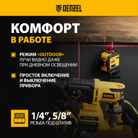 Лазерный уровень DENZEL LX 360-3 Red, 30 м, 635 нм, Li 2800 мАч, 5/8 дюйм