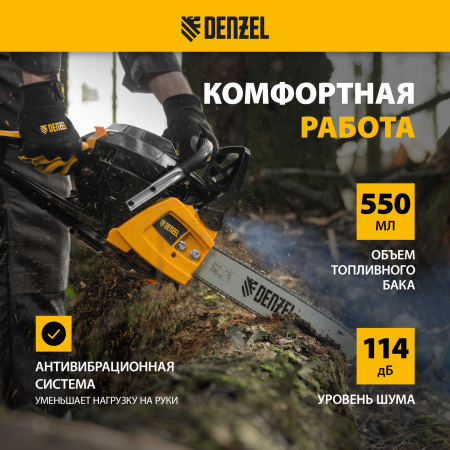 Пила цепная бензиновая DENZEL DGS-4516, шина 40 см, 3 л.с, шаг 3/8, 57 звеньев
