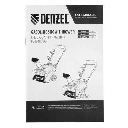Бензиновая снегоуборочная машина DENZEL SB 460 Sled, 99cc, лыжи ручной старт