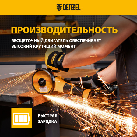 Машина углошлифовальная аккумуляторная бесщеточная DENZEL BLG-IB-18-125-4, Li-ion, 18 В