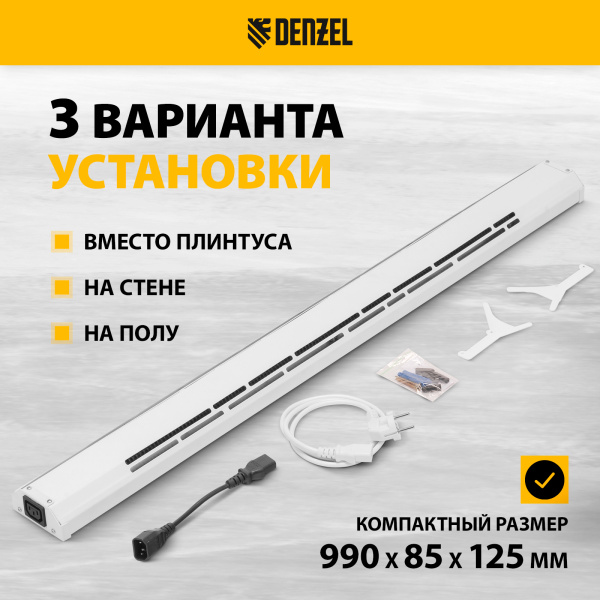 Конвектор электрический DENZEL плинтусный ATRIC-300, 230 В, 300 Вт, ТЭН