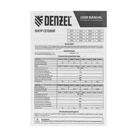 Шнур сетевой Energy Series DENZEL, ПВС, 1,5 м, 3 x 1,5 мм, с неразборной вилкой, белый