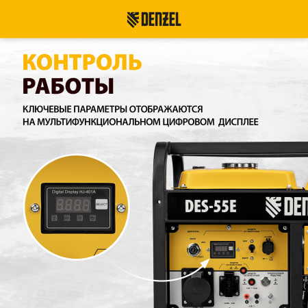 Генератор дизельный DENZEL DES-55E, 5,5 кВт, 230 В, 11 л, электростартер