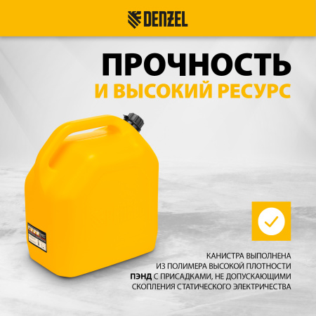 Пластиковая канистра DENZEL 53132, 25 л, для ГСМ, премиум