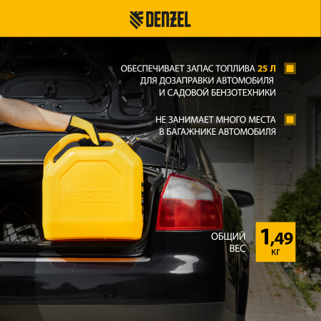 Пластиковая канистра DENZEL 53132, 25 л, для ГСМ, премиум
