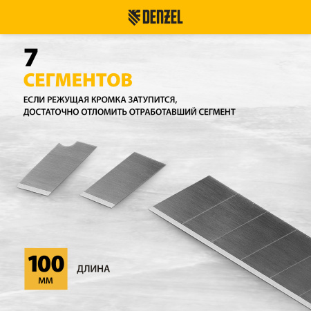 Лезвия DENZEL 18 мм, нерж. сталь 440, 0,5 мм, 5 штук
