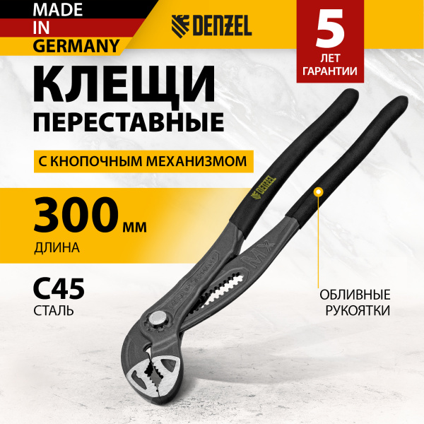 Клещи переставные DENZEL кнопочный механизм, обливные рукоятки, 300 мм