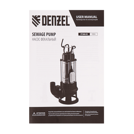 Фекальный насос DENZEL FP1800-KS, 1800 Вт, напор 17 м, 26000 л/ч, нож-измельчитель