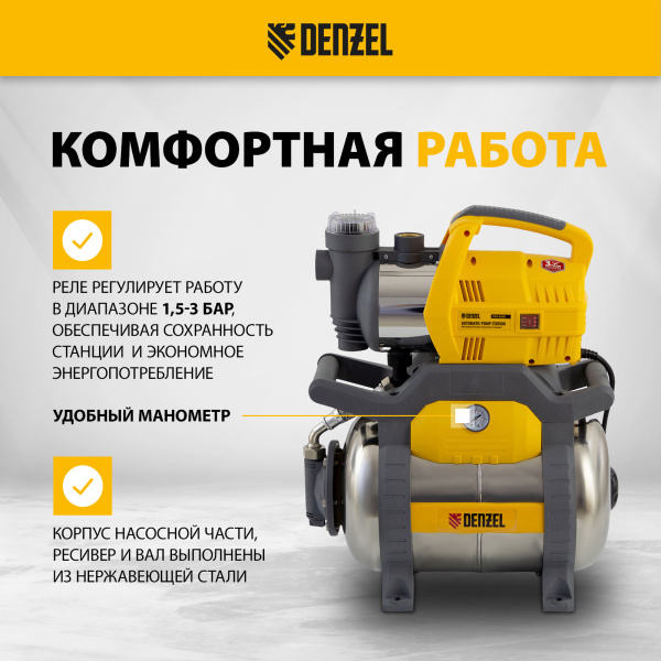 Насосная станция DENZEL X-PRO PSХ950X, 950 Вт, 3300 л/ч, ресивер 24 л, высота подъема 38 м