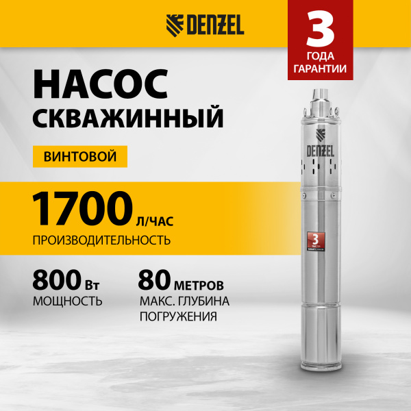 Скважинный насос DENZEL DWS-3,5-100, винтовой, диаметр 3,5, 800 Вт, 1700 л/ч, напор 100 м