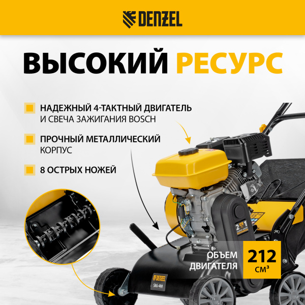 Скарификатор-аэратор DENZEL бензиновый SAG-400, 212 см3, -15/+10 мм, 40 см