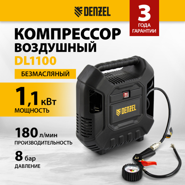 Компрессор воздушный DENZEL DL1100, 1.1 кВт, 180 л/мин, с набором аксессуаров