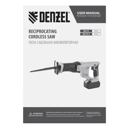 Пила сабельная аккумуляторная DENZEL CRC-115, 18В Li-Ion
