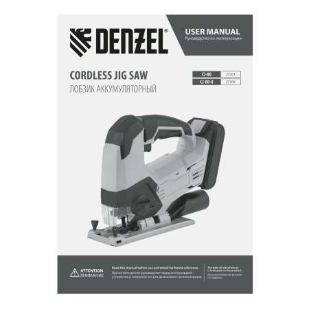 Лобзик аккумуляторный DENZEL CJ-80, 18В Li-Ion