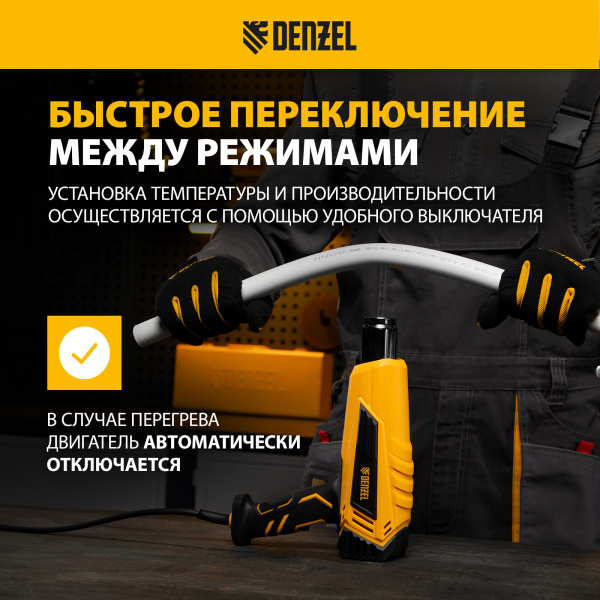 Фен технический DENZEL HGH-2000, 2000 Вт, 2 режима