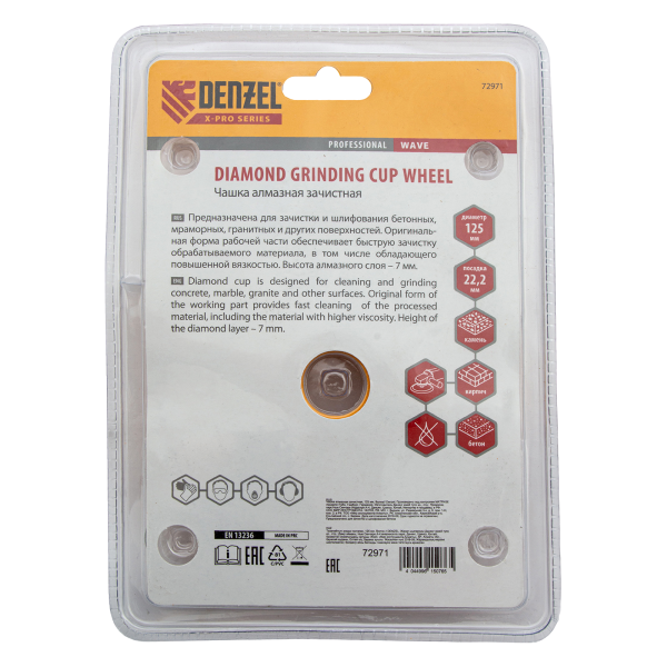 Чашка алмазная зачистная DENZEL 72971, волна, 125 мм