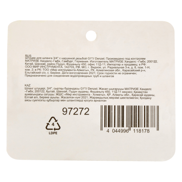 Штуцер для шланга DENZEL 97272, 3/4 дюйм, с наружной резьбой G1