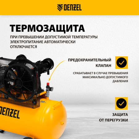 Компрессор воздушный DENZEL рем. привод BCV 4000-T/200, 4,0 кВт, 200 литров, 690 л/мин