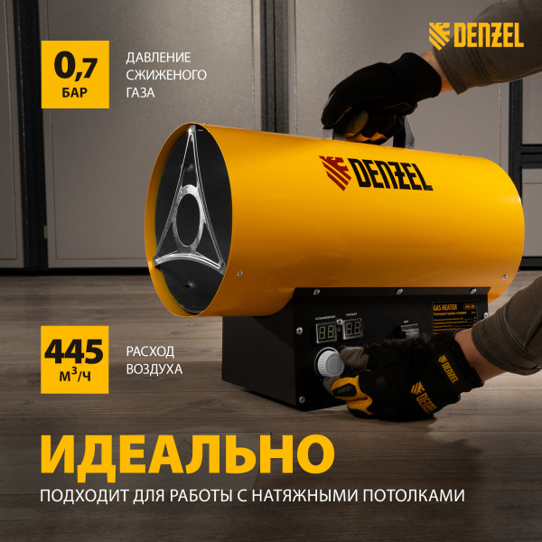 Газовая тепловая пушка DENZEL GHG-30i, 30 кВт, цифровой термостат, пропан-бутан