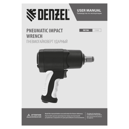 Ударный пневмогайковерт DENZEL IW1700, 3/4", 8500 об/мин, 1700 Нм