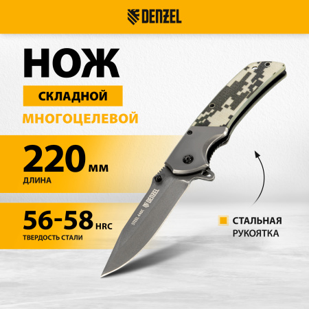 Нож складной DENZEL многоцелевой, системы Liner-Lock, с накладкой G10 на классической рукоятке
