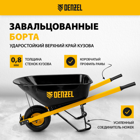 Тачка садовая DENZEL 68999, грузоподъемность 230 кг, 140 л, усиленная