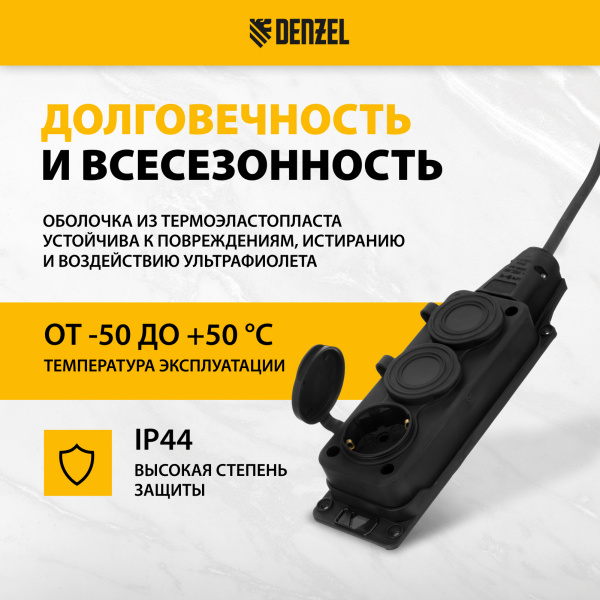 Удлинитель-шнур силовой Top Series DENZEL, КГТТ, 10 м, 3 розетки, 3 x 1,5 мм