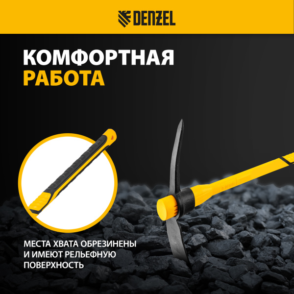 Кирка DENZEL 2250 г, широкая, фиберглассовая обрезиненная рукоятка 900 мм