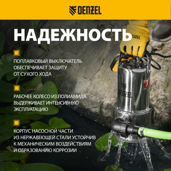 Дренажный насос DENZEL DPL800X, 800 Вт, подъем 7 м, 16500 л/ч      