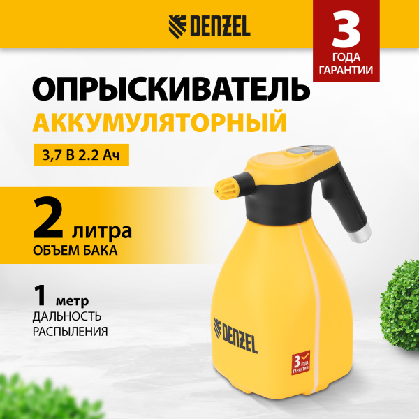 Опрыскиватель аккумуляторный DENZEL D-2LI, 2 л, 3,7 В, 2,2 Ач