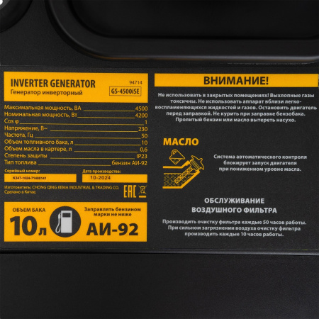 Генератор инверторный DENZEL GS-4500iSE, 4,5 кВт, 230 В, закрытый корпус, электростартер