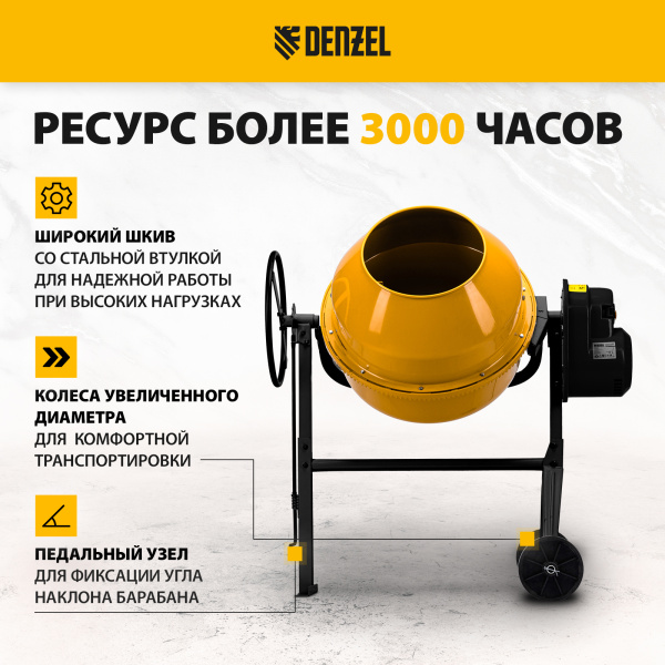 Бетоносмеситель DENZEL B-160, 700 Вт, 160 л