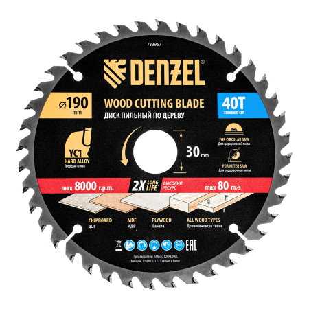 Пильный диск по дереву DENZEL с гвоздями, ф190 х 30 мм, 40 зубов