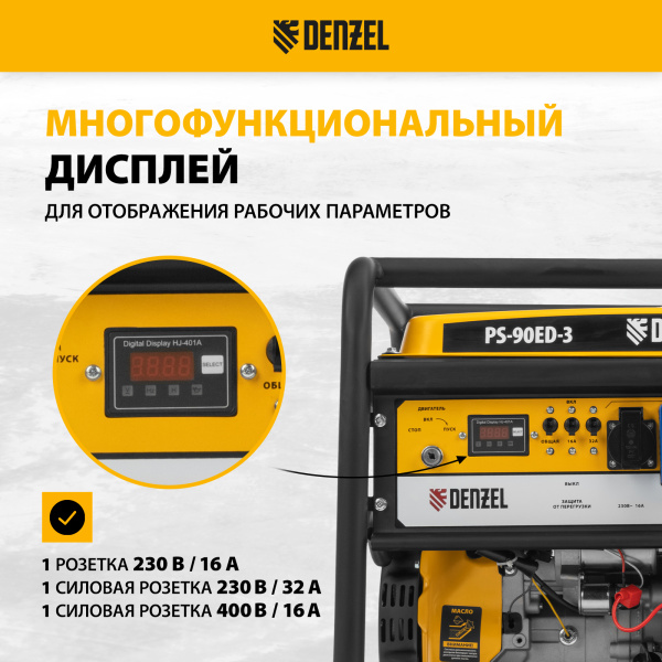 Генератор бензиновый DENZEL PS 90 ED-3, 9.0 кВт, 230 В/400 В, 25 л, электростартер