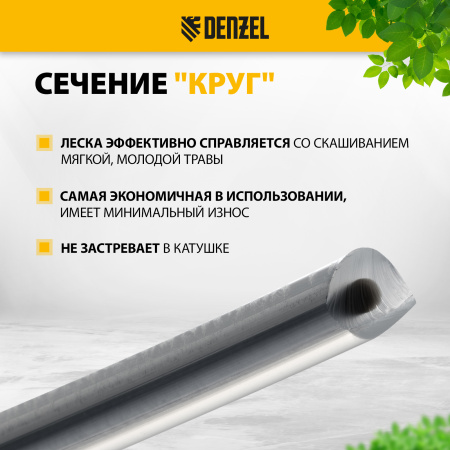 Леска для триммера DENZEL двухкомпонентная круглая, 2,7мм х 151м, на DIN катушке EXTRA CORD