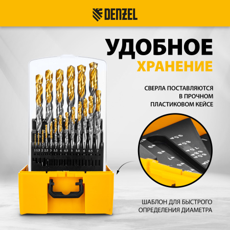 Набор сверл по металлу DENZEL, 1-13 мм, Р6М5-TiN, Golden Tip, 25 шт