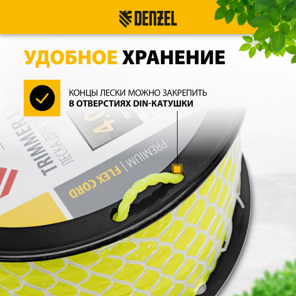 Леска для триммера DENZEL 96803 витой квадрат, 4,0мм х 106м, на DIN катушке FLEX CORD