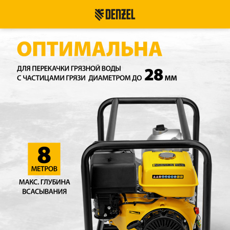 Мотопомпа бензиновая DENZEL PX-80D, 15 л.с, 3, 1500 л/мин, глубина 8 м, напор 30 м