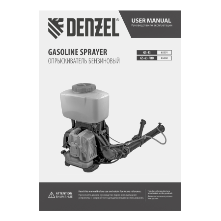Опрыскиватель бензиновый DENZEL GS-63-PRO, 63 см3, бак 25 л Опрыскиватель бензиновый DENZEL GS-63-PRO, 63 см3, бак 25 л
